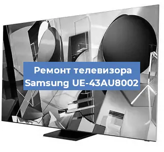 Замена материнской платы на телевизоре Samsung UE-43AU8002 в Тюмени